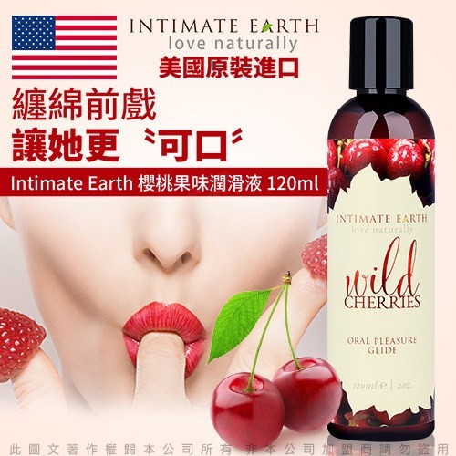 美國Intimate-Earth Wild Cherries 水果味口愛潤滑液-櫻桃 120ml (可食用)