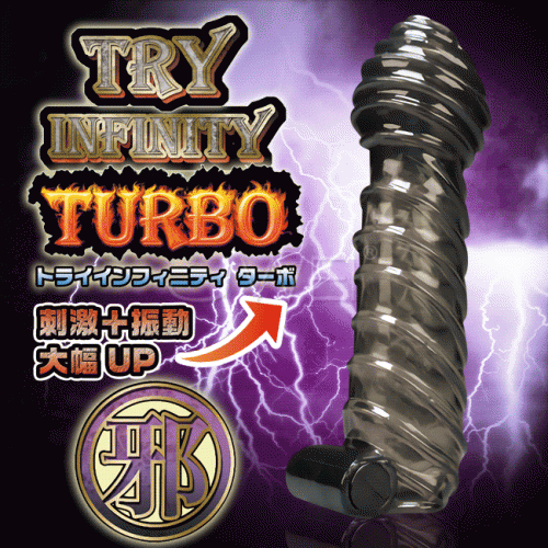 日本Prime Try Infinity TURBO 增粗延时震动狼牙水晶套-邪