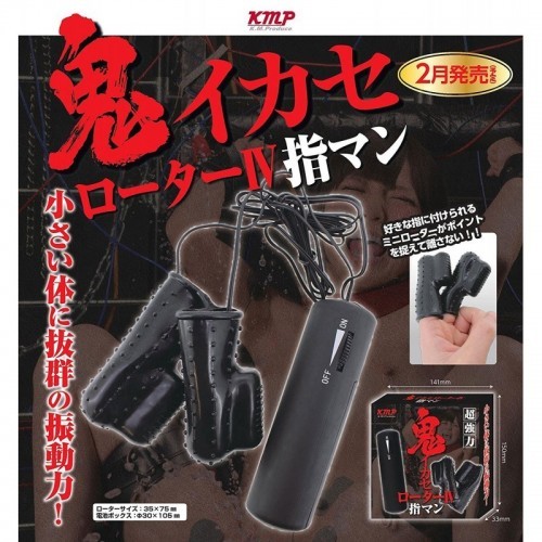 日本KMP 鬼イカセローターⅣ　指マン ー 恶魔超强力震动指套