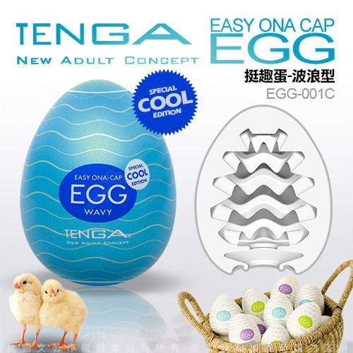 日本TENGA COOL清凉款 波纹挺趣 自慰蛋 限量版