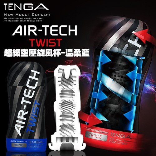 日本TENGA-超級空壓旋風杯飛機杯(重複使用)溫柔藍