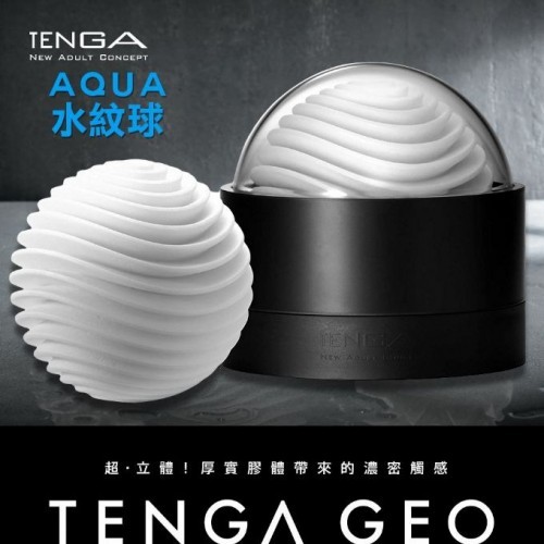 日本TENGA GEO探索球厚实胶体自慰套-AQUA(水纹球)