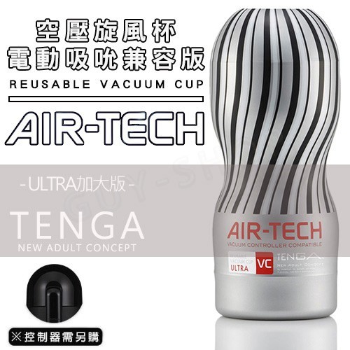 日本TENGA AIR-TECH 重复使用型真空杯飞机杯 超级 VC 型