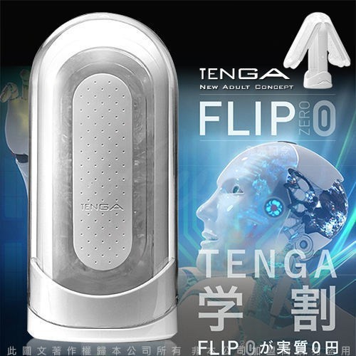 日本 Tenga Flip Zero 翻合零式自慰杯