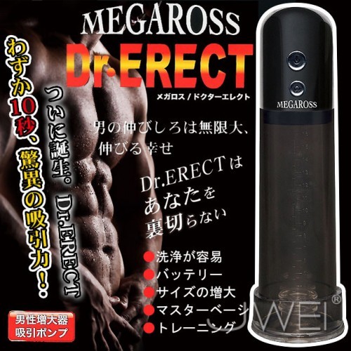 日本 MEGAROSS DR. ERECT 電動吸引增大器