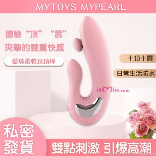 MYTOYS MyPearl 愛珠柔軟頂頂棒 10X10 頻震動 雙點刺激 高潮棒 按摩棒-粉色