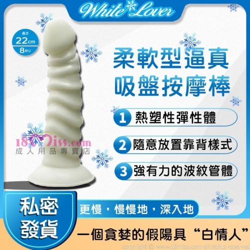 White Lover Soft Dildo 22cm
