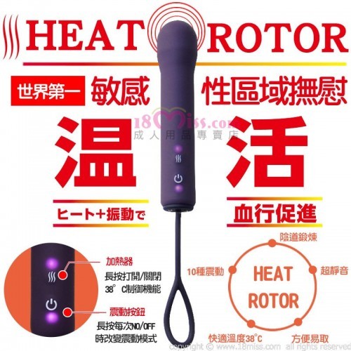 日本SSI  Heat Rotor 迷你暖感震动棒