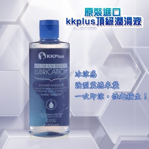 KKPLUS水溶情頂級潤滑液200ml- 冰感型