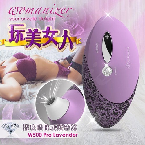 德国Womanizer Pro 玩美女人仿口交深度吮吸按摩器薰衣紫