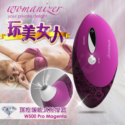 德國Womanize Pro 玩美女人 仿口交 深度吮吸按摩器 紅紫