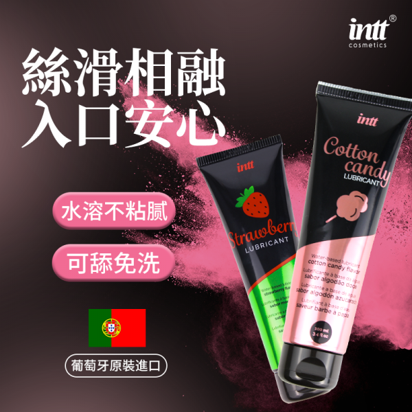 葡萄牙Intt- 果味水性保湿润滑液-草莓味
