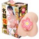 Niko Kawagoe Meiki Awakening Clone OnaholeJapanese adult video porn star pocket pussy toy